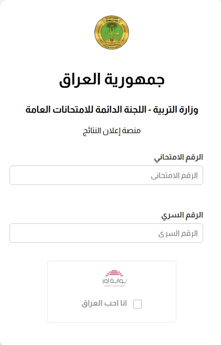 نتائج السادس إعدادي منصة نجاح 2026 نتائج السادس إعدادي منصة نجاح 2026